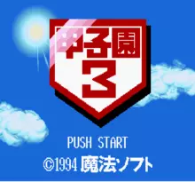 Image n° 1 - screenshots  : Koushien 3